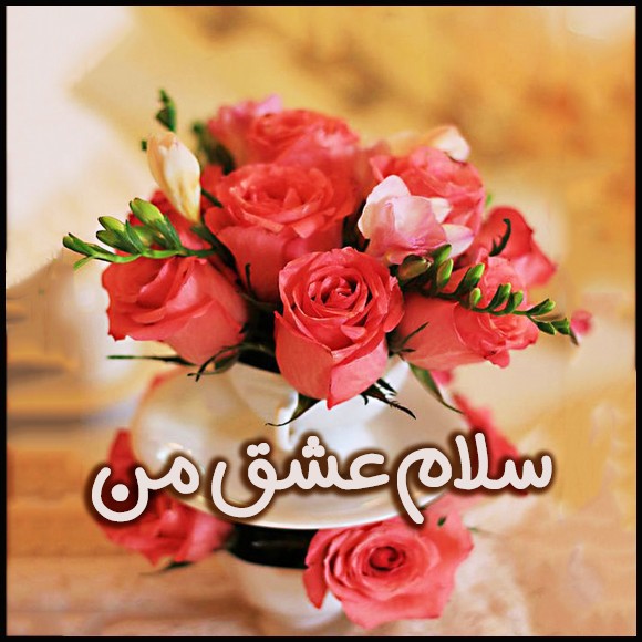 عکس صبح بخیر عاشقانه 86